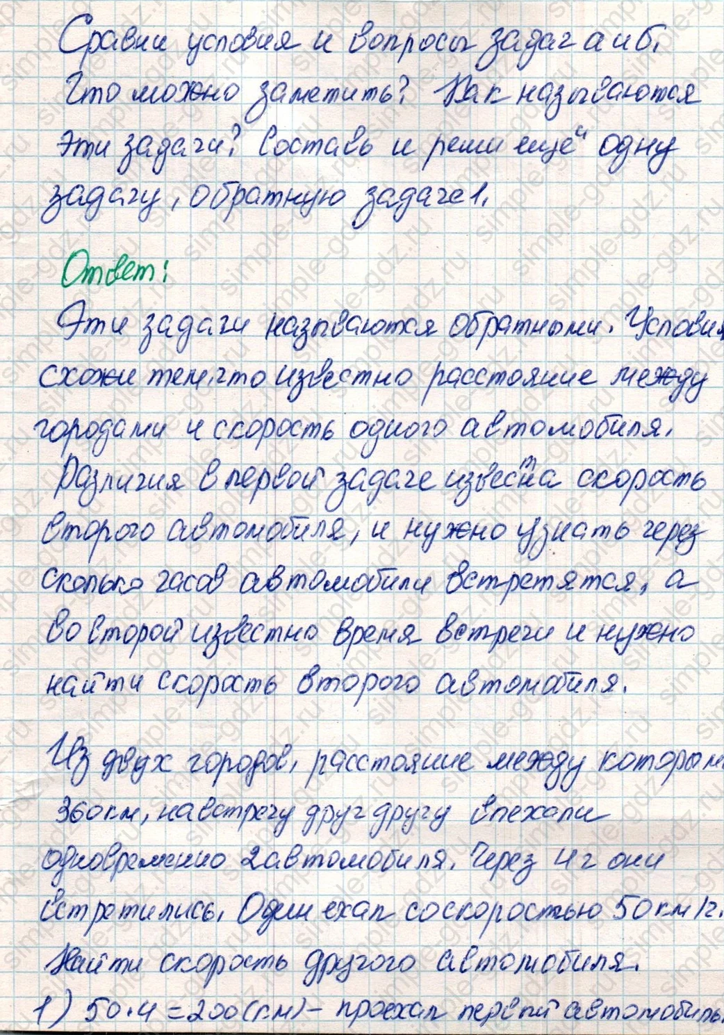 matematika class-4 Математика 4 класс учебник Дорофеев, Миракова часть 1, 2 - 2 Часть страница 32 ответ Номер 2