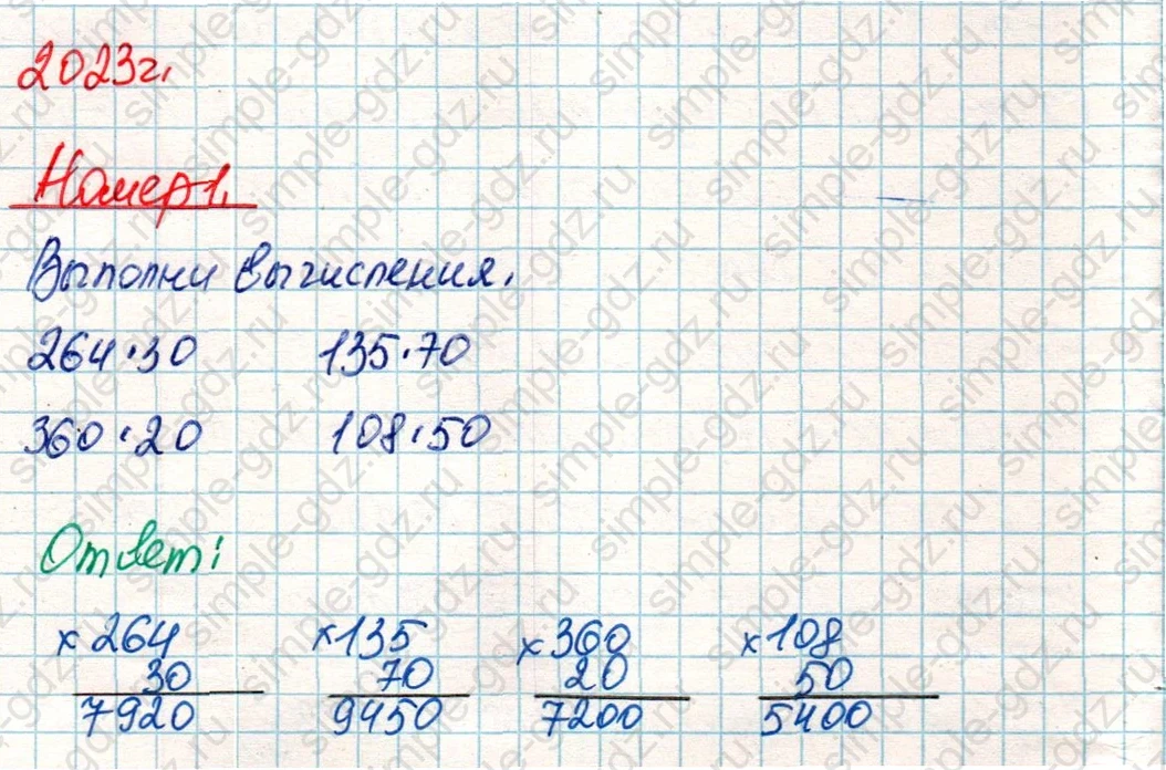 matematika class-4 Математика 4 класс учебник Дорофеев, Миракова часть 1, 2 - 2 Часть страница 32 ответ Номер 1
