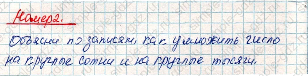 matematika class-4 Математика 4 класс учебник Дорофеев, Миракова часть 1, 2 - 2 Часть страница 32 ответ Номер 2