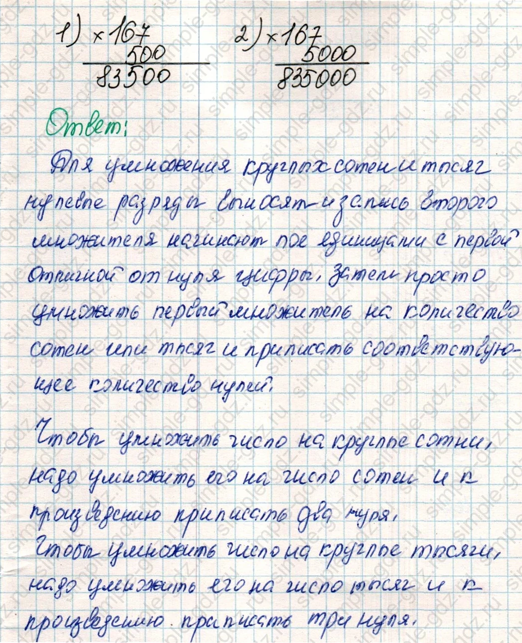 matematika class-4 Математика 4 класс учебник Дорофеев, Миракова часть 1, 2 - 2 Часть страница 32 ответ Номер 2
