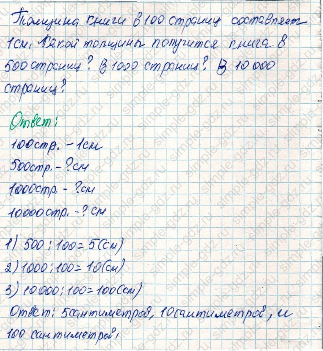matematika class-4 Математика 4 класс учебник Дорофеев, Миракова часть 1, 2 - 2 Часть страница 32 ответ Номер 4