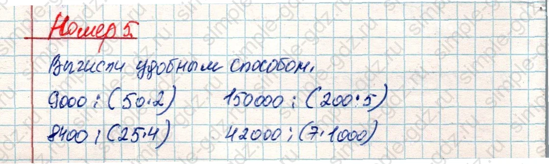 matematika class-4 Математика 4 класс учебник Дорофеев, Миракова часть 1, 2 - 2 Часть страница 32 ответ Номер 5