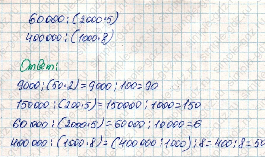 matematika class-4 Математика 4 класс учебник Дорофеев, Миракова часть 1, 2 - 2 Часть страница 32 ответ Номер 5