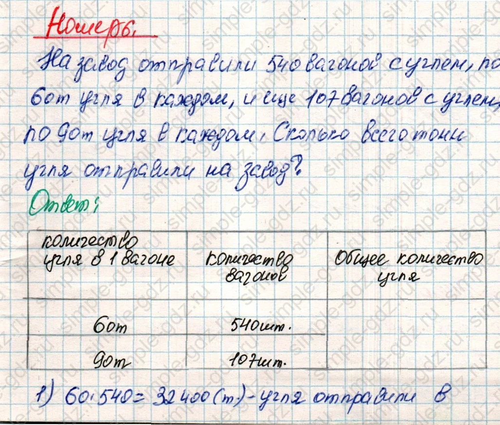 matematika class-4 Математика 4 класс учебник Дорофеев, Миракова часть 1, 2 - 2 Часть страница 32 ответ Номер 6