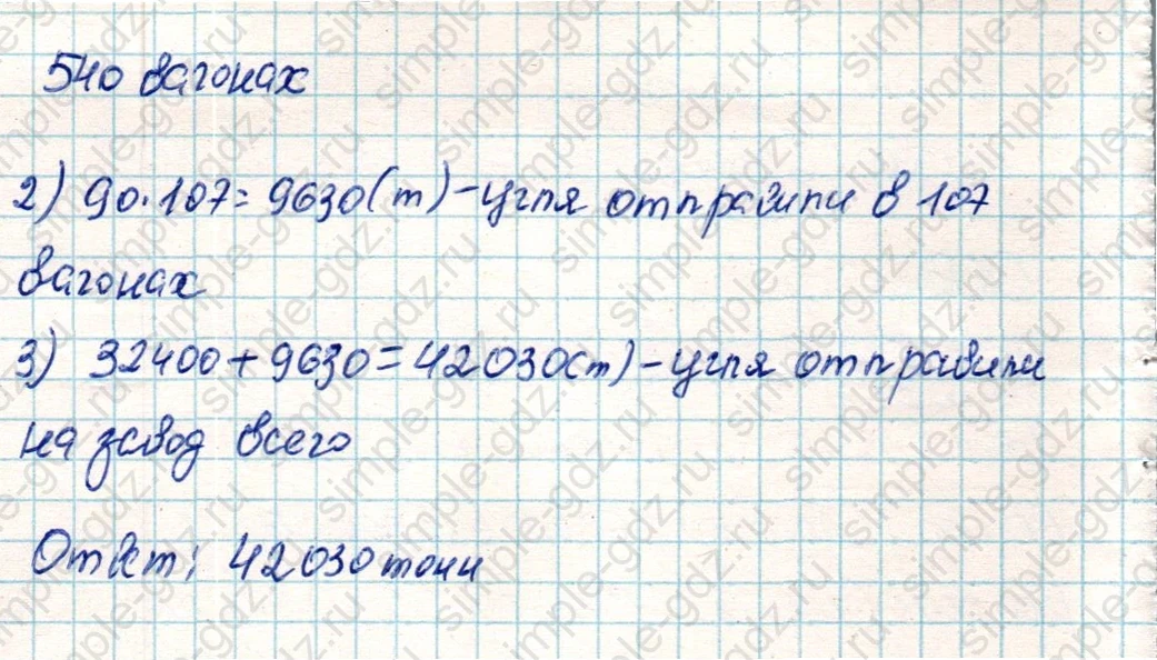 matematika class-4 Математика 4 класс учебник Дорофеев, Миракова часть 1, 2 - 2 Часть страница 32 ответ Номер 6