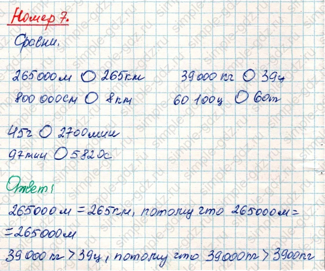 matematika class-4 Математика 4 класс учебник Дорофеев, Миракова часть 1, 2 - 2 Часть страница 32 ответ Номер 7