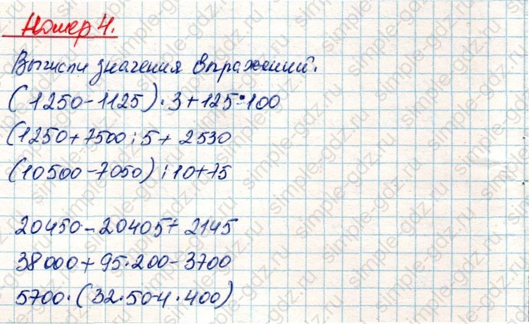 matematika class-4 Математика 4 класс учебник Дорофеев, Миракова часть 1, 2 - 2 Часть страница 33 ответ Номер 4