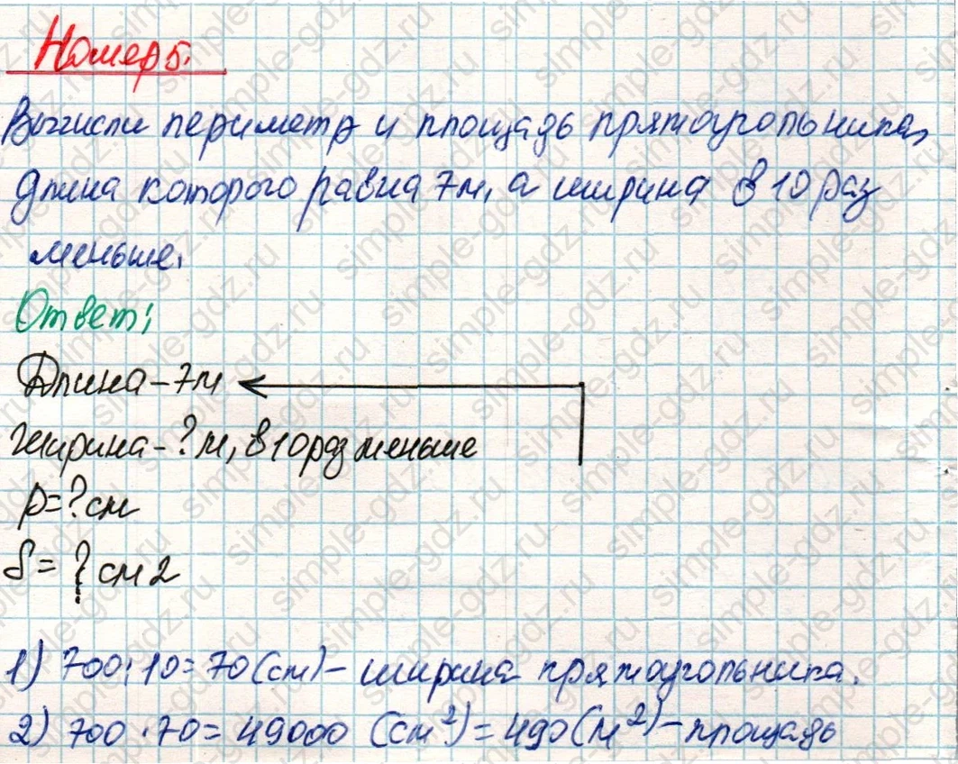 matematika class-4 Математика 4 класс учебник Дорофеев, Миракова часть 1, 2 - 2 Часть страница 33 ответ Номер 5