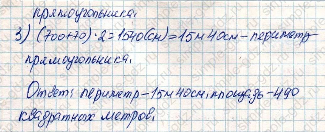 matematika class-4 Математика 4 класс учебник Дорофеев, Миракова часть 1, 2 - 2 Часть страница 33 ответ Номер 5