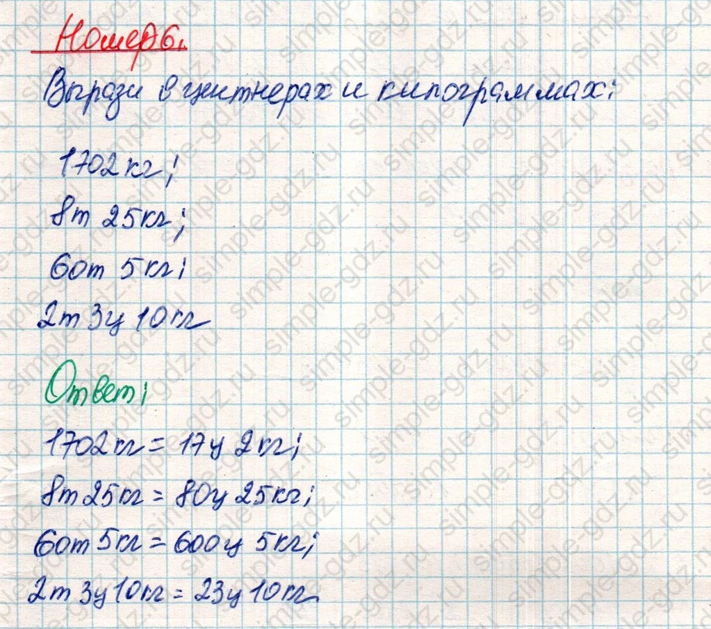 matematika class-4 Математика 4 класс учебник Дорофеев, Миракова часть 1, 2 - 2 Часть страница 33 ответ Номер 6