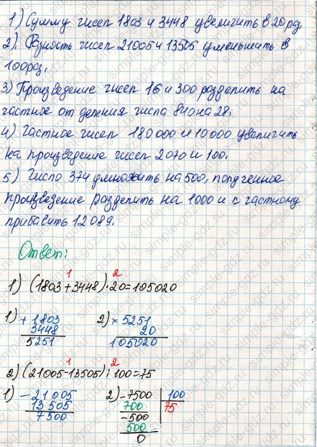 matematika class-4 Математика 4 класс учебник Дорофеев, Миракова часть 1, 2 - 2 Часть страница 33 ответ Номер 7