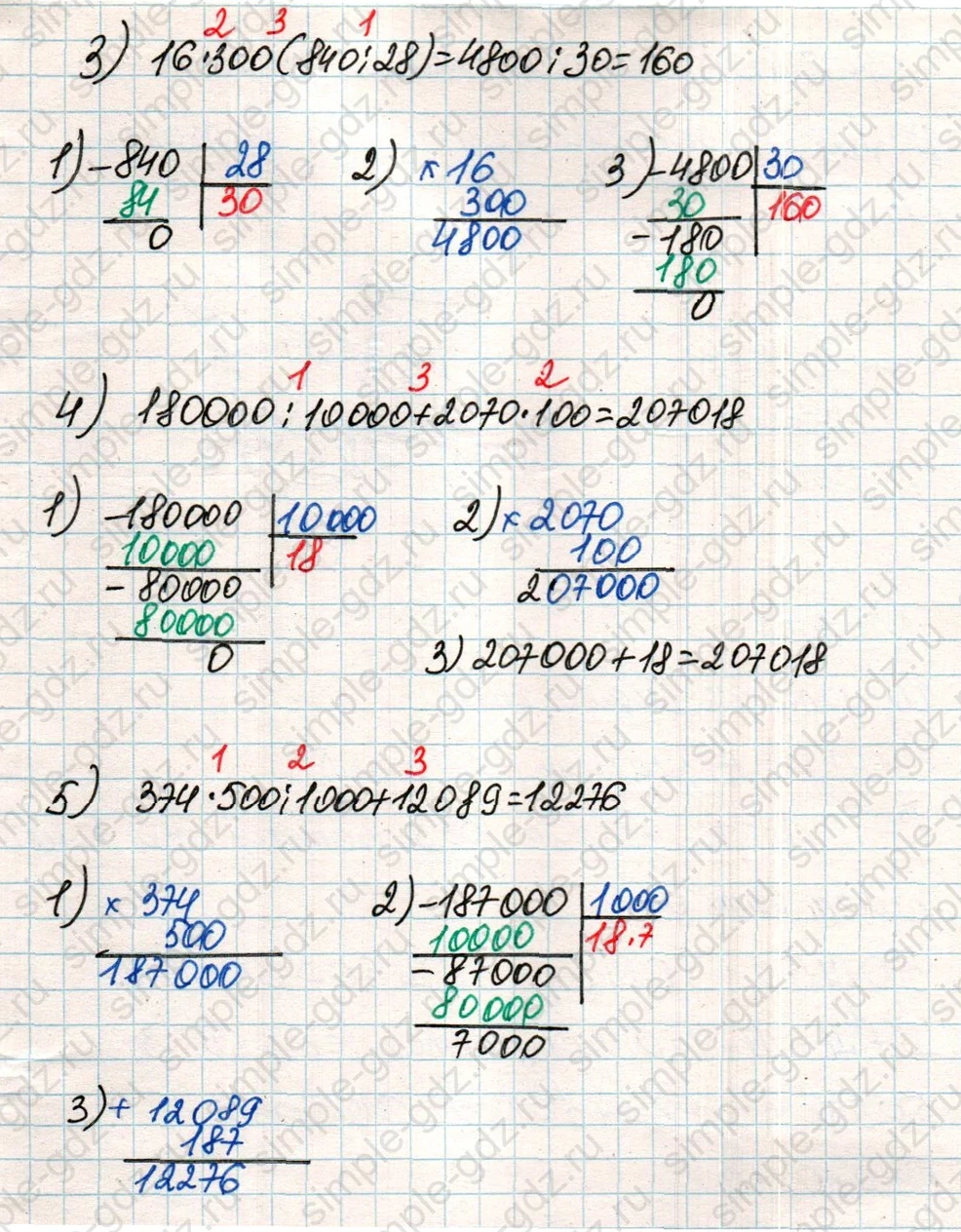 matematika class-4 Математика 4 класс учебник Дорофеев, Миракова часть 1, 2 - 2 Часть страница 33 ответ Номер 7