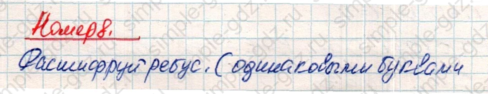 matematika class-4 Математика 4 класс учебник Дорофеев, Миракова часть 1, 2 - 2 Часть страница 33 ответ Номер 8