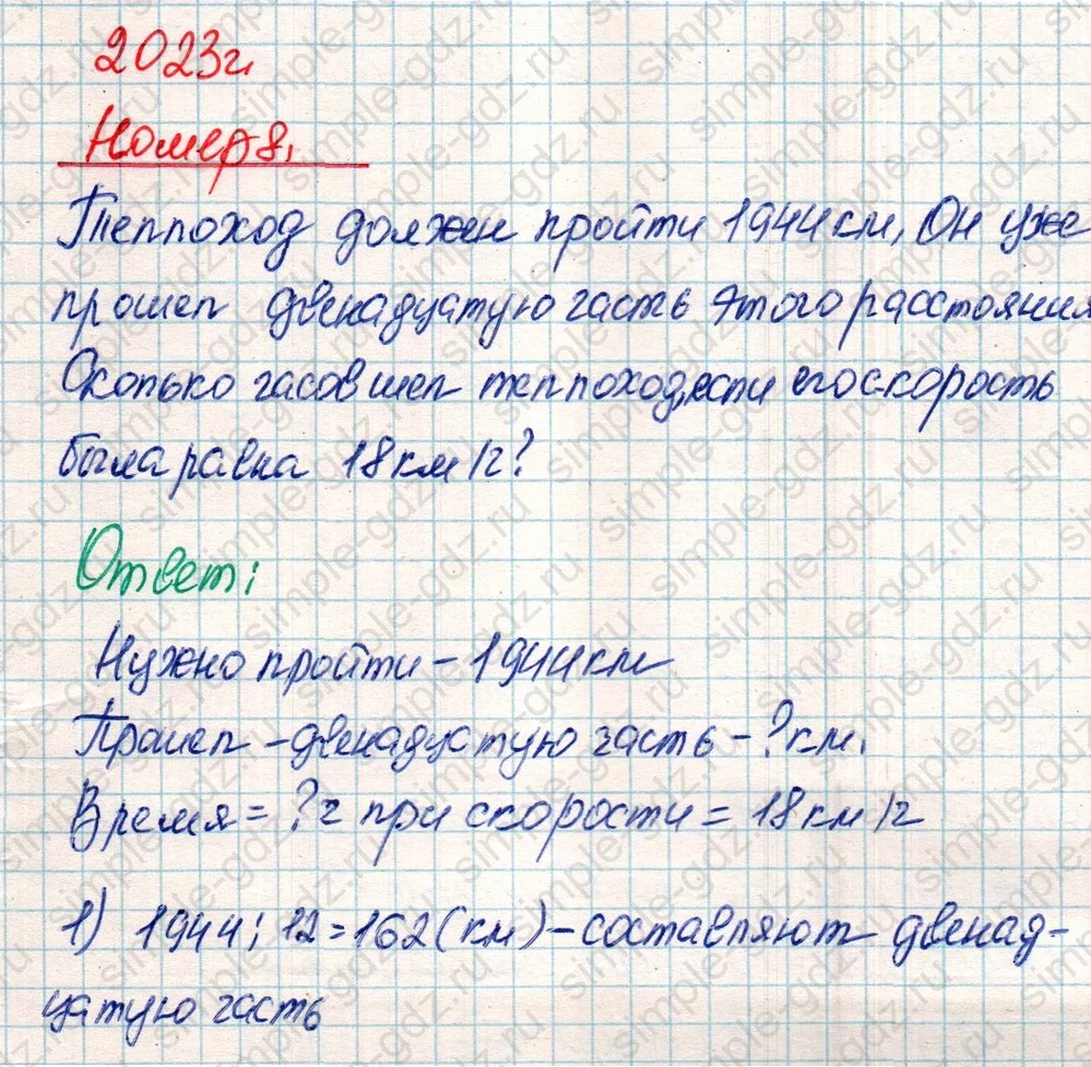 matematika class-4 Математика 4 класс учебник Дорофеев, Миракова часть 1, 2 - 2 Часть страница 33 ответ Номер 8