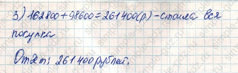 matematika class-4 Математика 4 класс учебник Дорофеев, Миракова часть 1, 2 - 2 Часть страница 33 ответ Номер 9