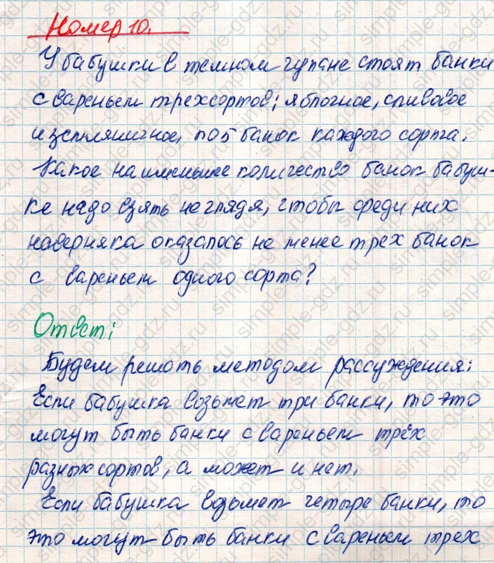 matematika class-4 Математика 4 класс учебник Дорофеев, Миракова часть 1, 2 - 2 Часть страница 33 ответ Номер 10