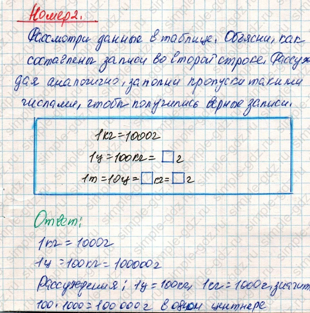 matematika class-4 Математика 4 класс учебник Дорофеев, Миракова часть 1, 2 - 2 Часть страница 34 ответ Номер 2