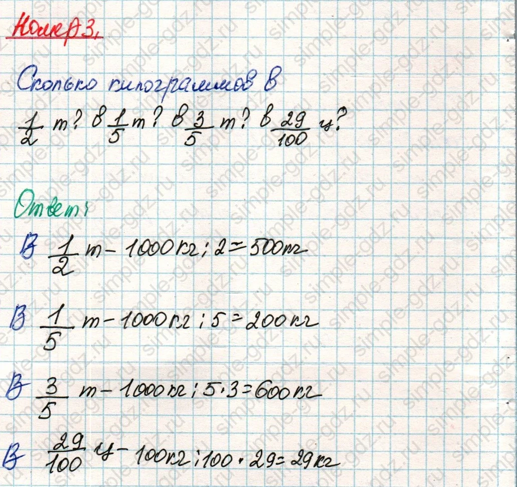 matematika class-4 Математика 4 класс учебник Дорофеев, Миракова часть 1, 2 - 2 Часть страница 34 ответ Номер 3