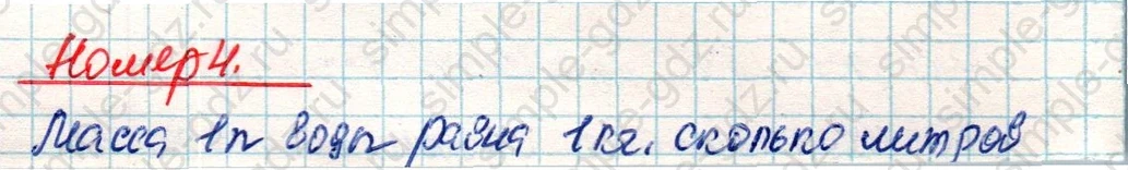 matematika class-4 Математика 4 класс учебник Дорофеев, Миракова часть 1, 2 - 2 Часть страница 34 ответ Номер 4