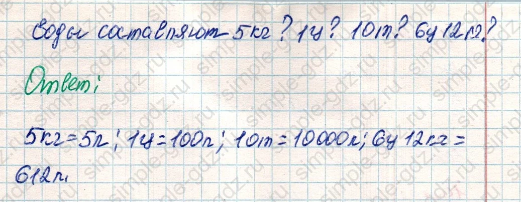 matematika class-4 Математика 4 класс учебник Дорофеев, Миракова часть 1, 2 - 2 Часть страница 34 ответ Номер 4