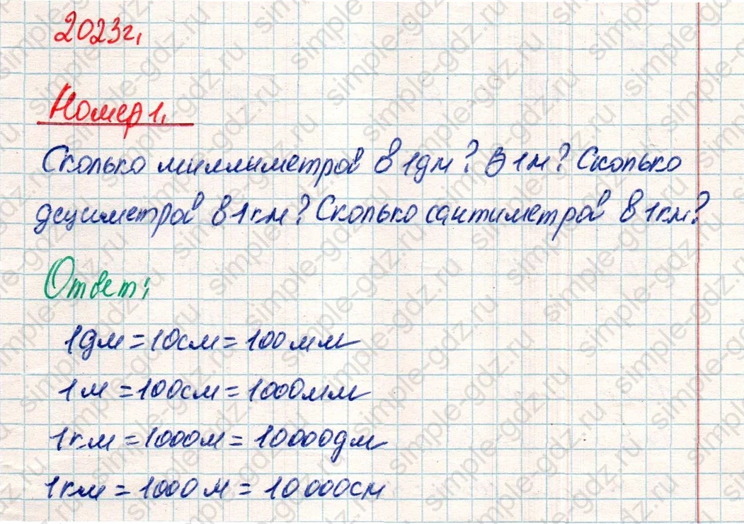 matematika class-4 Математика 4 класс учебник Дорофеев, Миракова часть 1, 2 - 2 Часть страница 34 ответ Номер 1