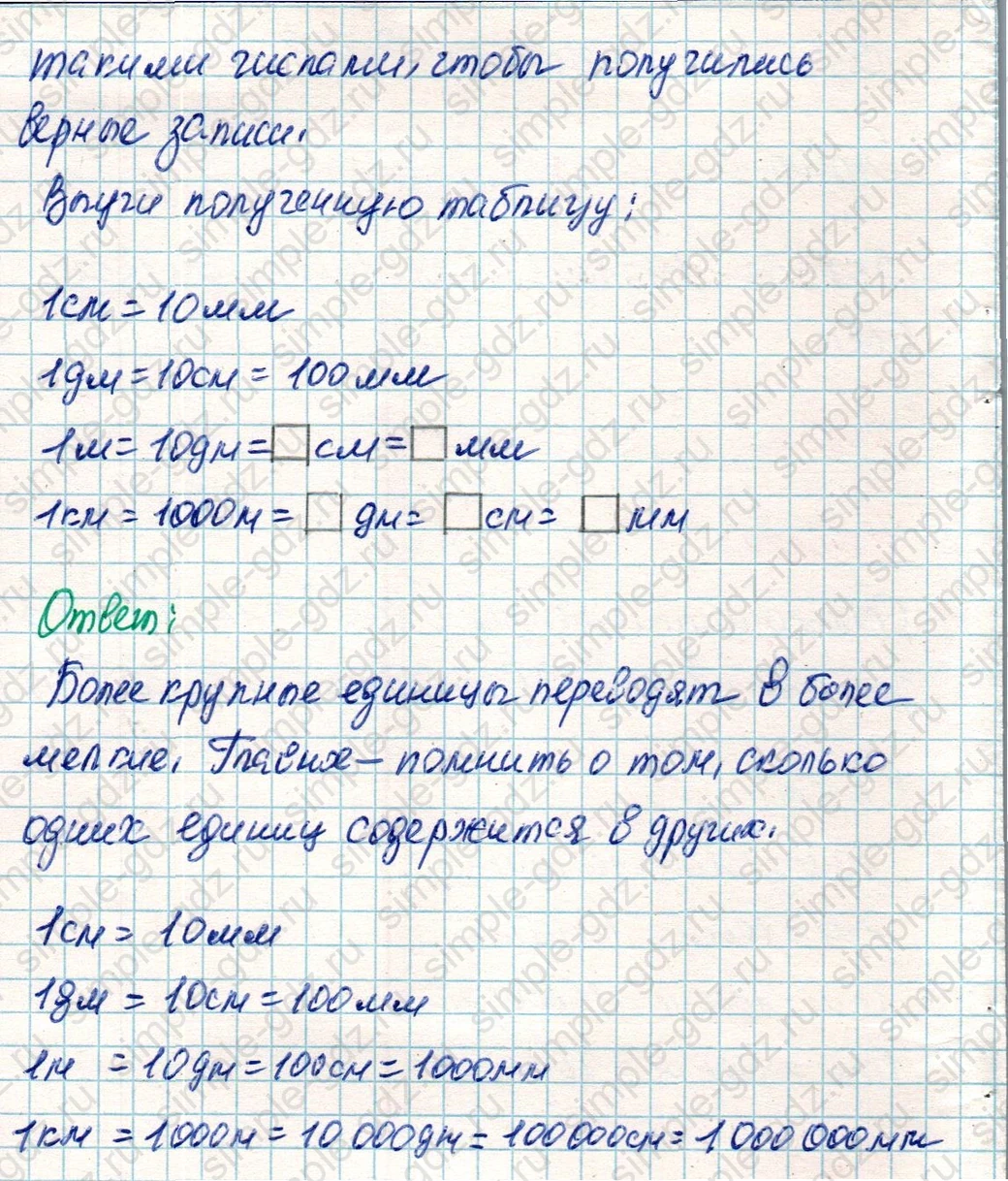 matematika class-4 Математика 4 класс учебник Дорофеев, Миракова часть 1, 2 - 2 Часть страница 34 ответ Номер 2