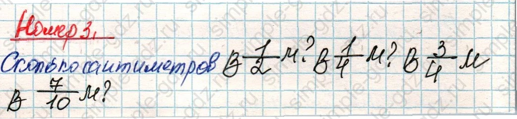 matematika class-4 Математика 4 класс учебник Дорофеев, Миракова часть 1, 2 - 2 Часть страница 34 ответ Номер 3