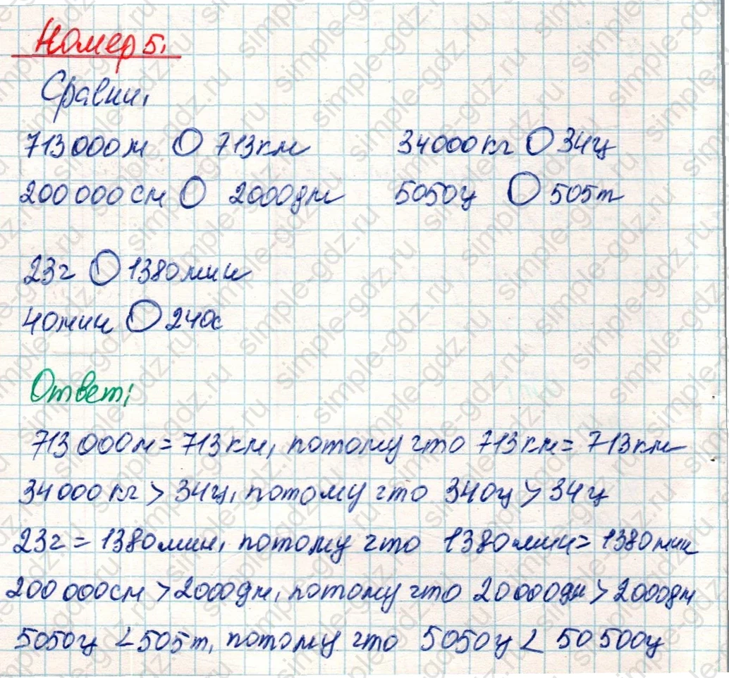 matematika class-4 Математика 4 класс учебник Дорофеев, Миракова часть 1, 2 - 2 Часть страница 34 ответ Номер 5