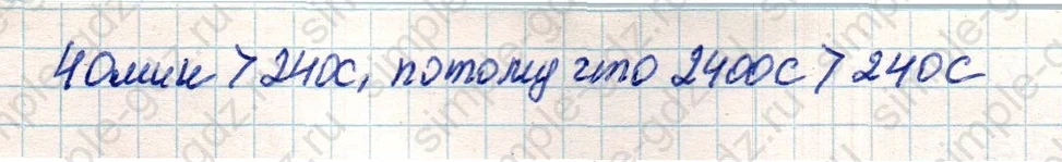 matematika class-4 Математика 4 класс учебник Дорофеев, Миракова часть 1, 2 - 2 Часть страница 34 ответ Номер 5