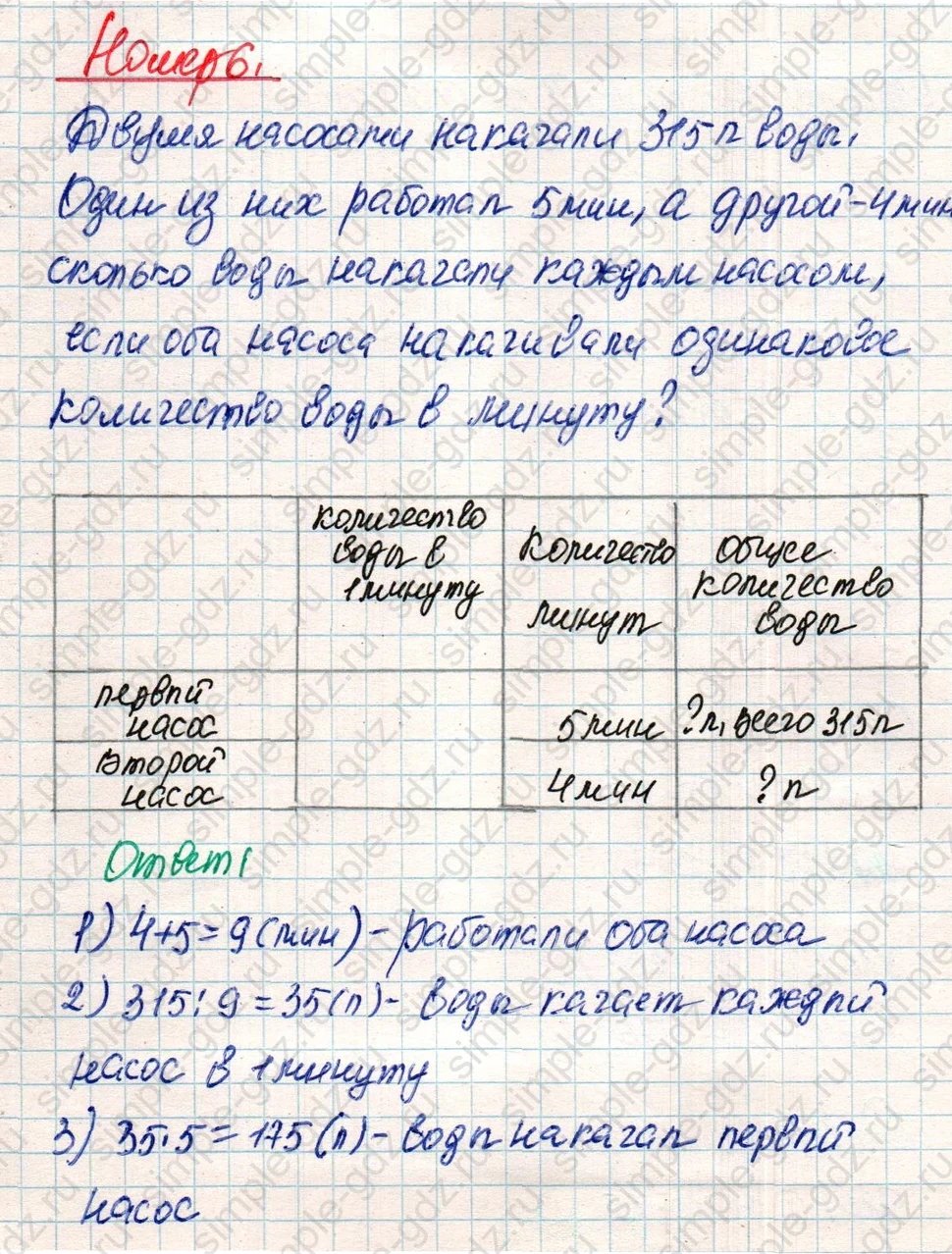 matematika class-4 Математика 4 класс учебник Дорофеев, Миракова часть 1, 2 - 2 Часть страница 34 ответ Номер 6
