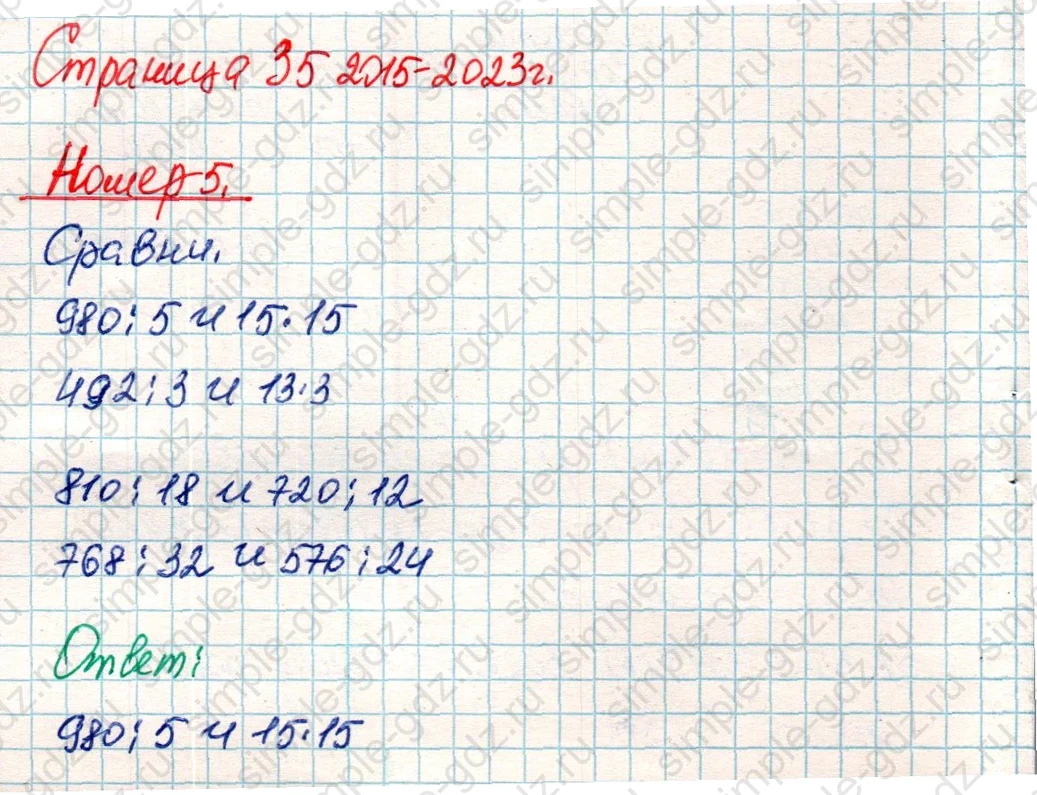 matematika class-4 Математика 4 класс учебник Дорофеев, Миракова часть 1, 2 - 2 Часть страница 35 ответ Номер 5