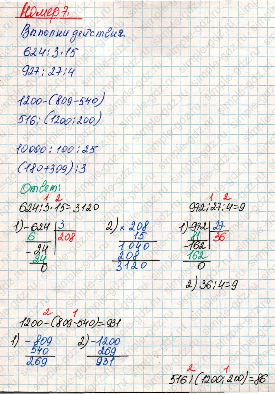 matematika class-4 Математика 4 класс учебник Дорофеев, Миракова часть 1, 2 - 2 Часть страница 35 ответ Номер 7