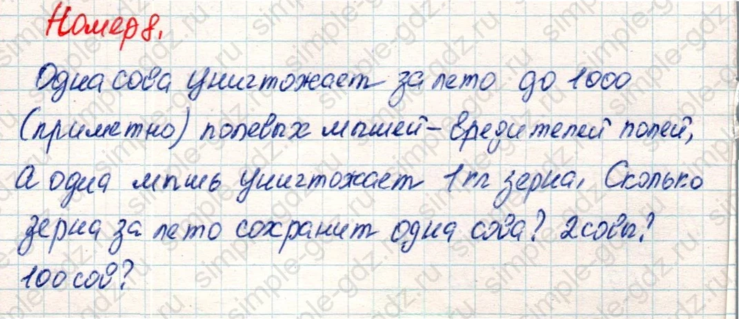 matematika class-4 Математика 4 класс учебник Дорофеев, Миракова часть 1, 2 - 2 Часть страница 35 ответ Номер 8