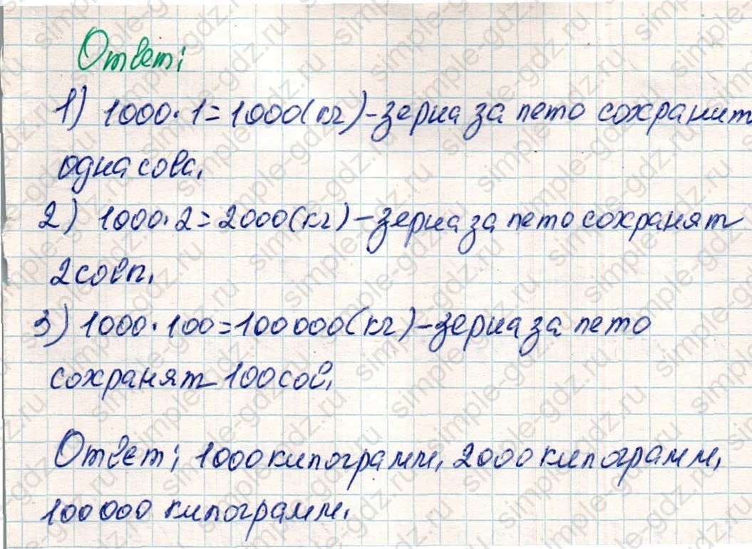 matematika class-4 Математика 4 класс учебник Дорофеев, Миракова часть 1, 2 - 2 Часть страница 35 ответ Номер 8