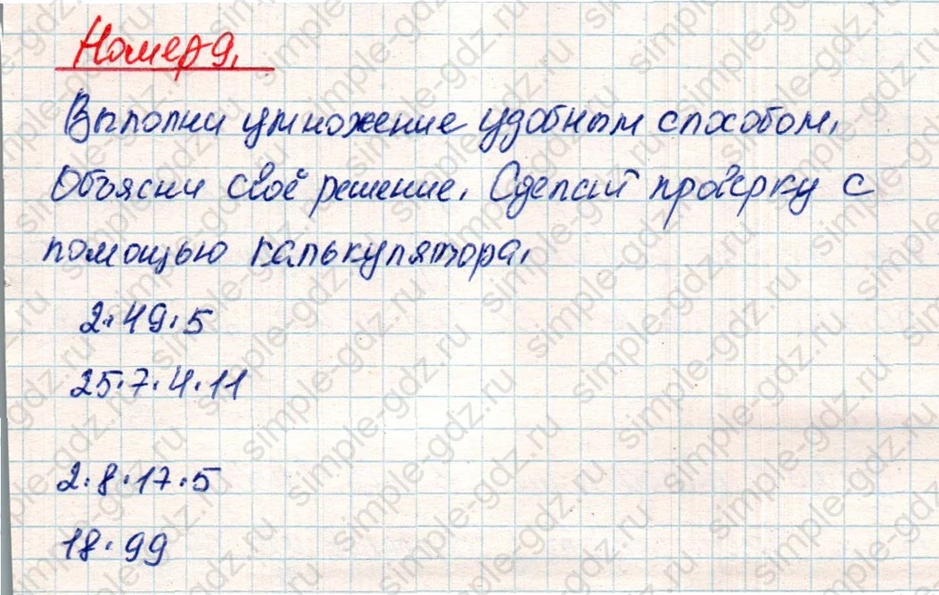 matematika class-4 Математика 4 класс учебник Дорофеев, Миракова часть 1, 2 - 2 Часть страница 35 ответ Номер 9