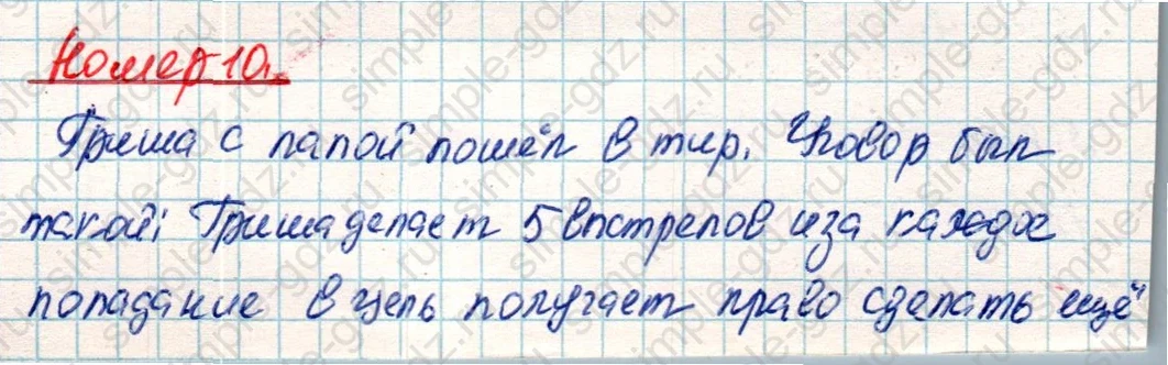 matematika class-4 Математика 4 класс учебник Дорофеев, Миракова часть 1, 2 - 2 Часть страница 35 ответ Номер 10