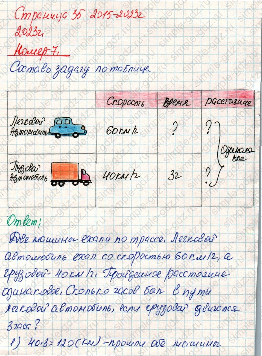 matematika class-4 Математика 4 класс учебник Дорофеев, Миракова часть 1, 2 - 2 Часть страница 35 ответ Номер 7