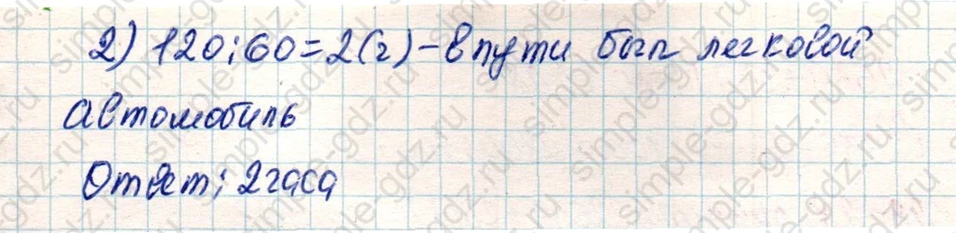 matematika class-4 Математика 4 класс учебник Дорофеев, Миракова часть 1, 2 - 2 Часть страница 35 ответ Номер 7