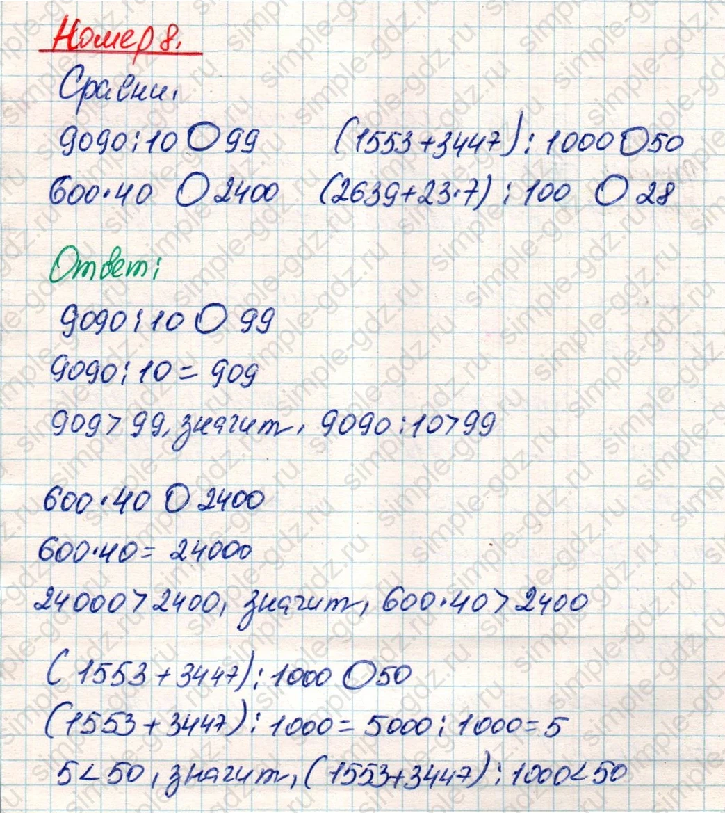 matematika class-4 Математика 4 класс учебник Дорофеев, Миракова часть 1, 2 - 2 Часть страница 35 ответ Номер 8