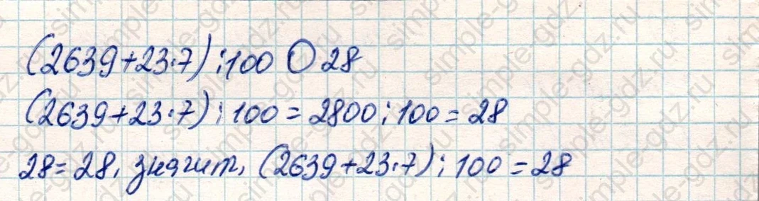 matematika class-4 Математика 4 класс учебник Дорофеев, Миракова часть 1, 2 - 2 Часть страница 35 ответ Номер 8