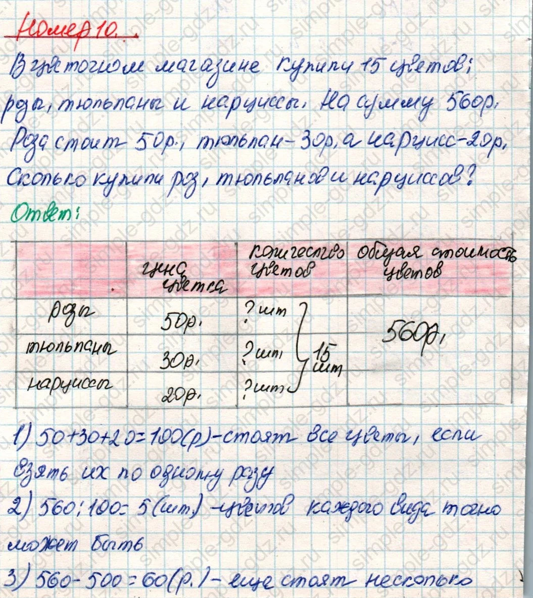 matematika class-4 Математика 4 класс учебник Дорофеев, Миракова часть 1, 2 - 2 Часть страница 35 ответ Номер 10