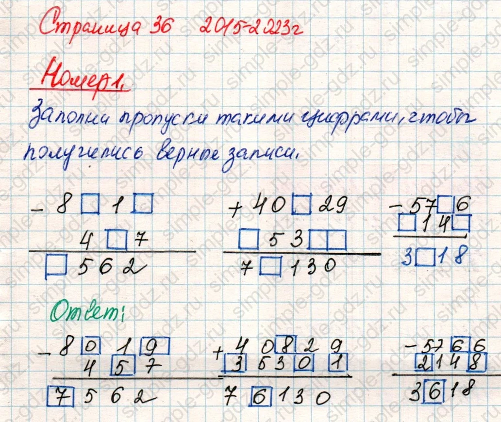 matematika class-4 Математика 4 класс учебник Дорофеев, Миракова часть 1, 2 - 2 Часть страница 36 ответ Номер 1