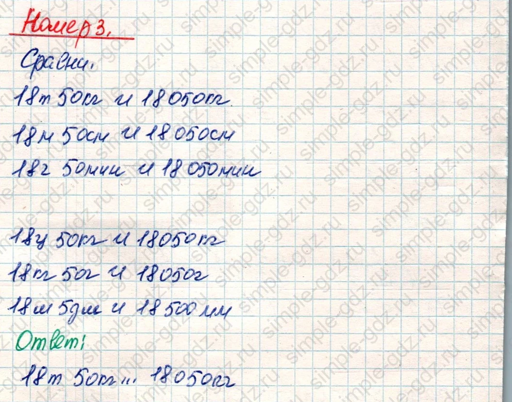 matematika class-4 Математика 4 класс учебник Дорофеев, Миракова часть 1, 2 - 2 Часть страница 36 ответ Номер 3