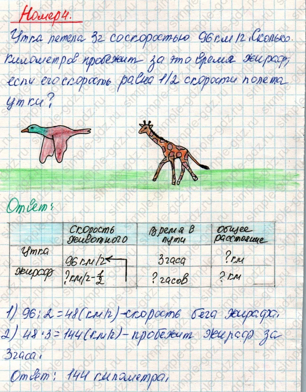 matematika class-4 Математика 4 класс учебник Дорофеев, Миракова часть 1, 2 - 2 Часть страница 36 ответ Номер 4
