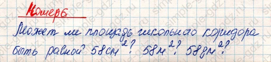 matematika class-4 Математика 4 класс учебник Дорофеев, Миракова часть 1, 2 - 2 Часть страница 36 ответ Номер 6