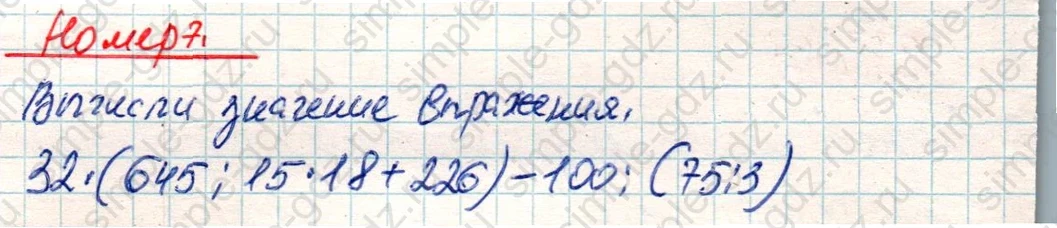 matematika class-4 Математика 4 класс учебник Дорофеев, Миракова часть 1, 2 - 2 Часть страница 36 ответ Номер 7