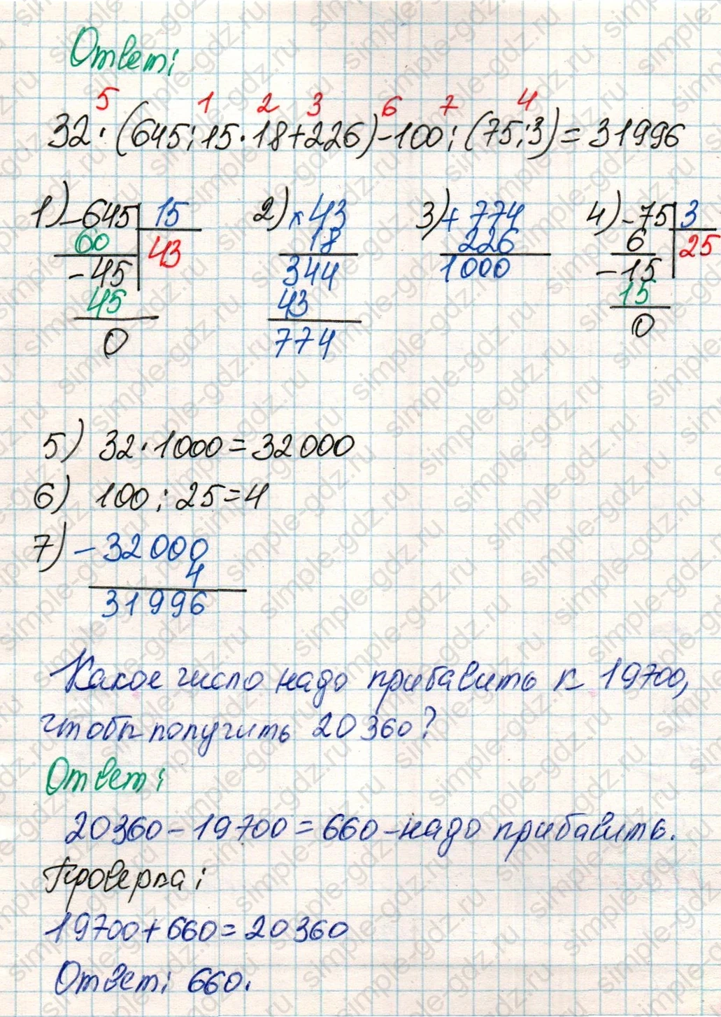 matematika class-4 Математика 4 класс учебник Дорофеев, Миракова часть 1, 2 - 2 Часть страница 36 ответ Номер 7