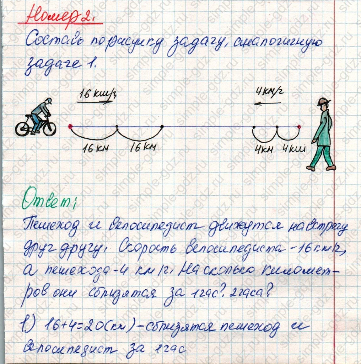 matematika class-4 Математика 4 класс учебник Дорофеев, Миракова часть 1, 2 - 2 Часть страница 36 ответ Номер 2