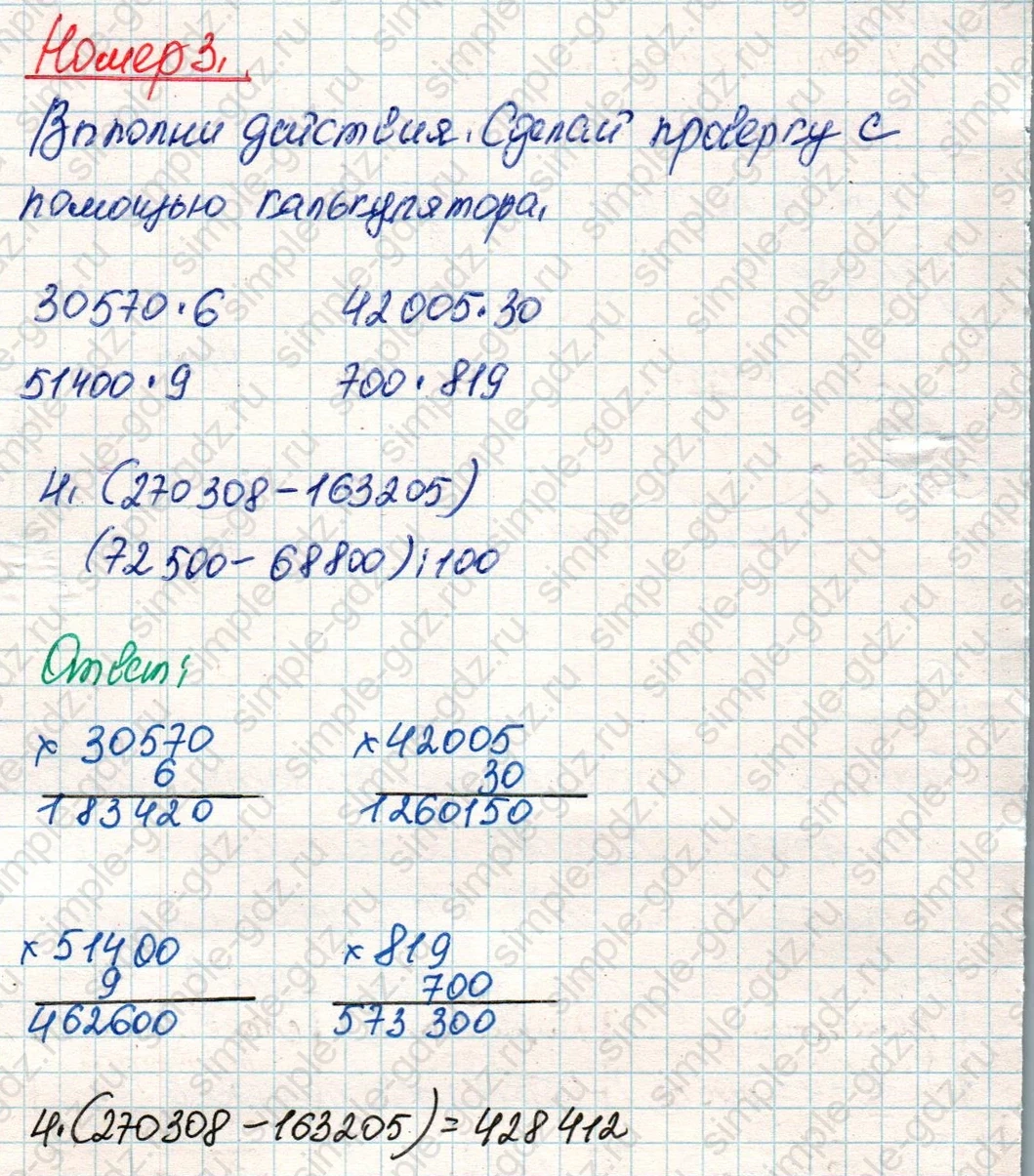 matematika class-4 Математика 4 класс учебник Дорофеев, Миракова часть 1, 2 - 2 Часть страница 36 ответ Номер 3