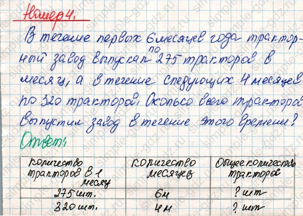 matematika class-4 Математика 4 класс учебник Дорофеев, Миракова часть 1, 2 - 2 Часть страница 36 ответ Номер 4